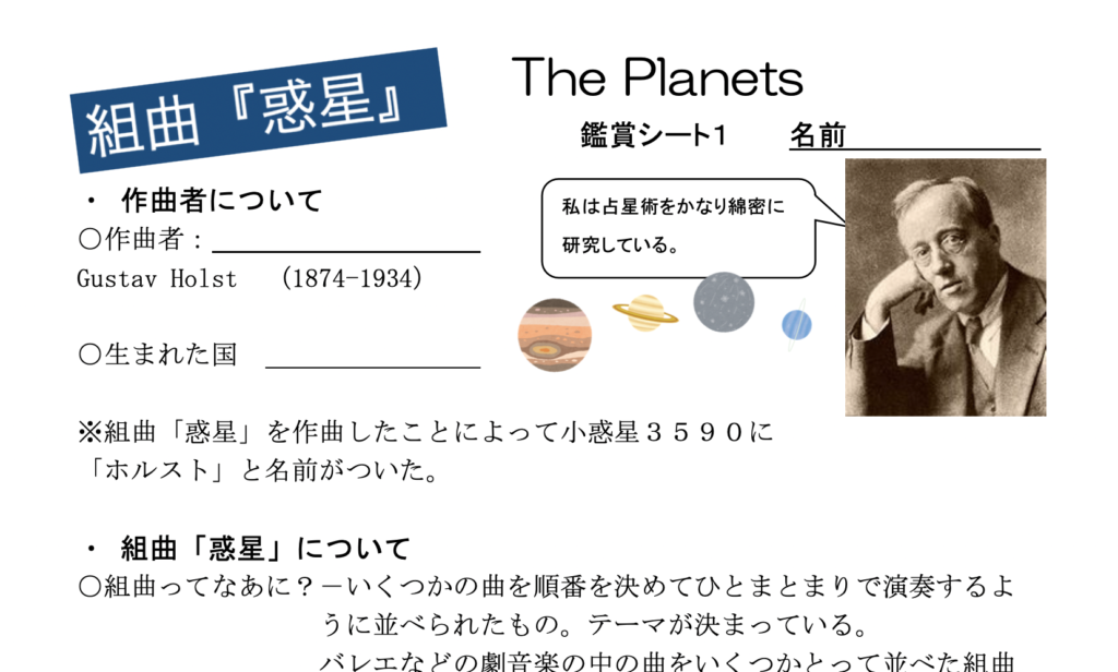 楽しい授業コツ ネタ ホルスト 惑星 鑑賞教材を紹介 中学校 高校の音楽授業 ムジクラス Musiclass 音楽科教員のための授業ブログ