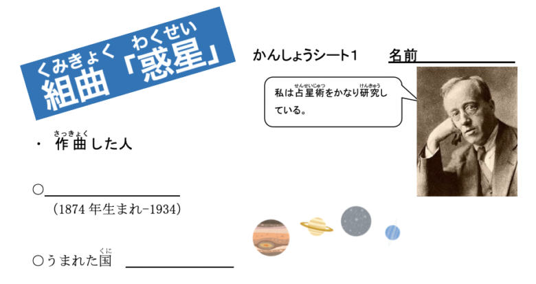 楽しい授業コツ ネタ ホルスト 惑星 鑑賞教材を紹介 小学校 特別支援学校の音楽 ムジクラス Musiclass 音楽 科教員のための授業ブログ