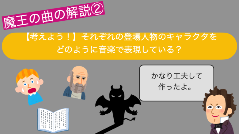 中学音楽 おもしろい 魔王 鑑賞授業の決定版 教材ネタダウンロードできます ムジクラス Musiclass 音楽科教員のための授業ブログ