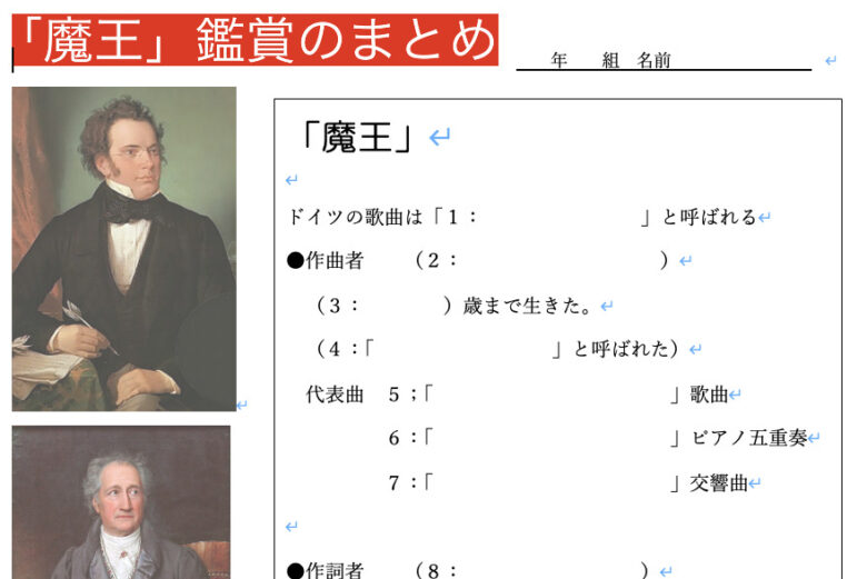 中学音楽 おもしろい 魔王 鑑賞授業の決定版 教材ネタダウンロードできます ムジクラス Musiclass 音楽科教員のための授業ブログ