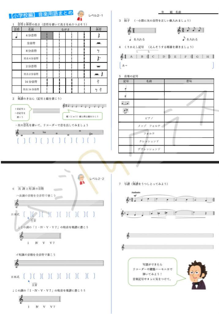 音楽授業の自習課題をダウンロード 小学校中学校の音楽用語をマスター ムジクラス Musiclass 音楽科教員のための授業ブログ