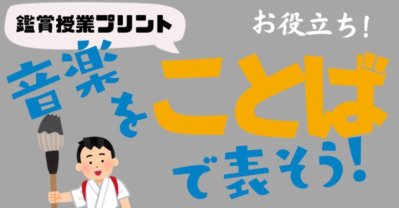 音楽授業 ムジクラス Musiclass 音楽科教員のための授業ブログ