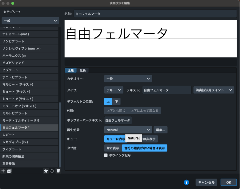 Doricoの「演奏技法を編集」画面。タイプがテキストのため、プレビューに文字が表示されている