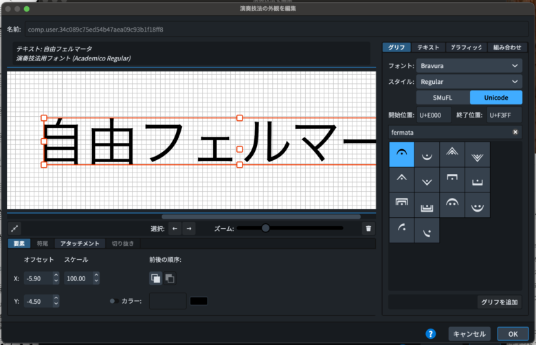 Doricoの「演奏技法の外観を編集」画面。fermataを検索し、上向きのフェルマータを選んでいる